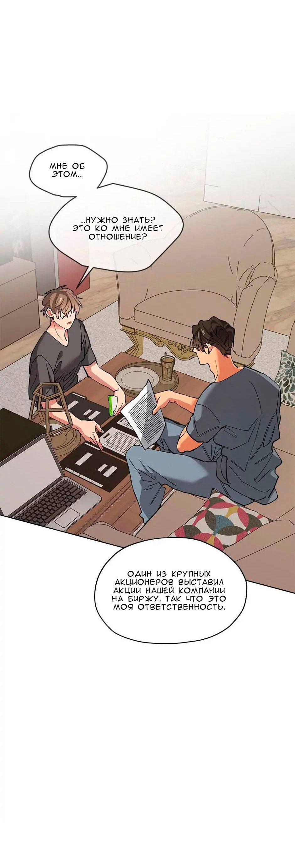 Манга Ливень - Глава 5 Страница 23