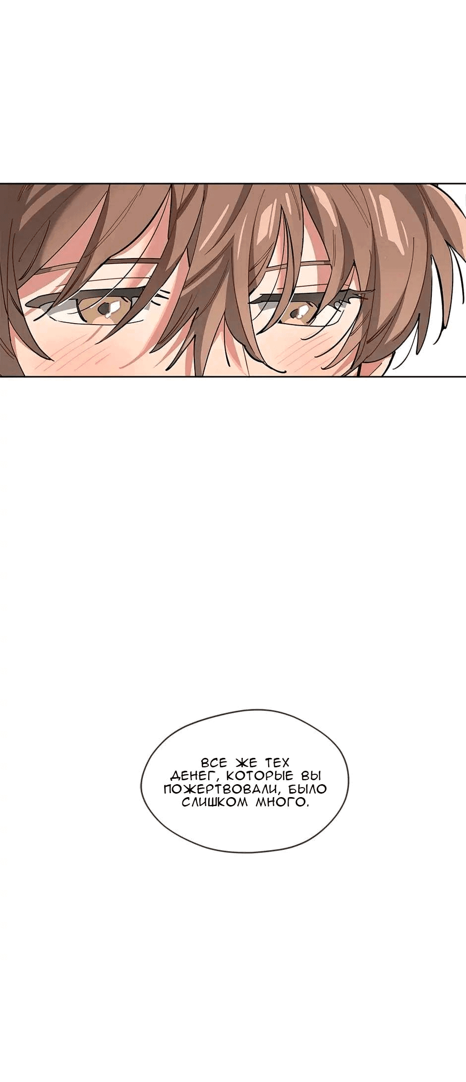 Манга Ливень - Глава 5 Страница 37