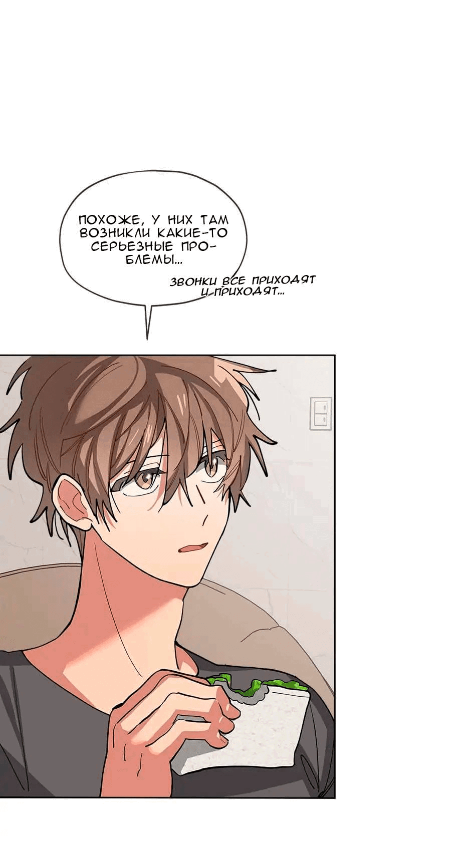 Манга Ливень - Глава 5 Страница 16