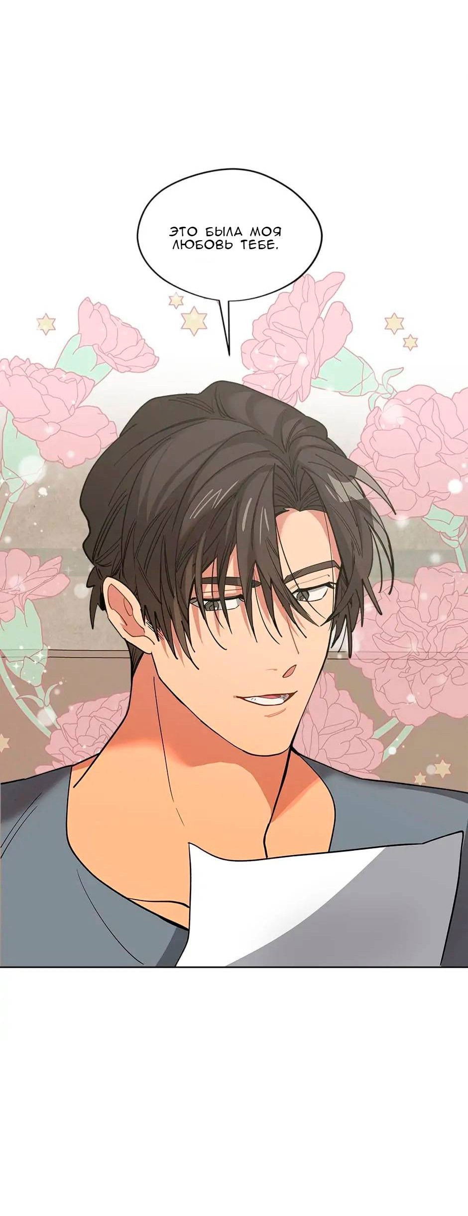 Манга Ливень - Глава 5 Страница 40