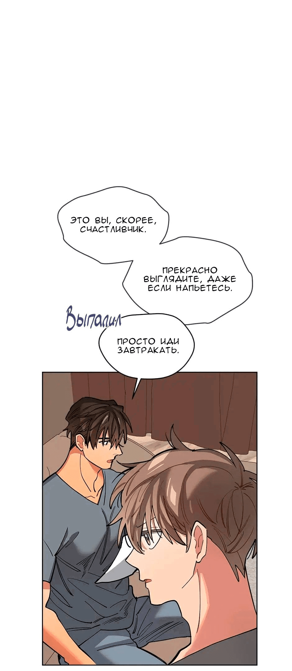 Манга Ливень - Глава 5 Страница 8