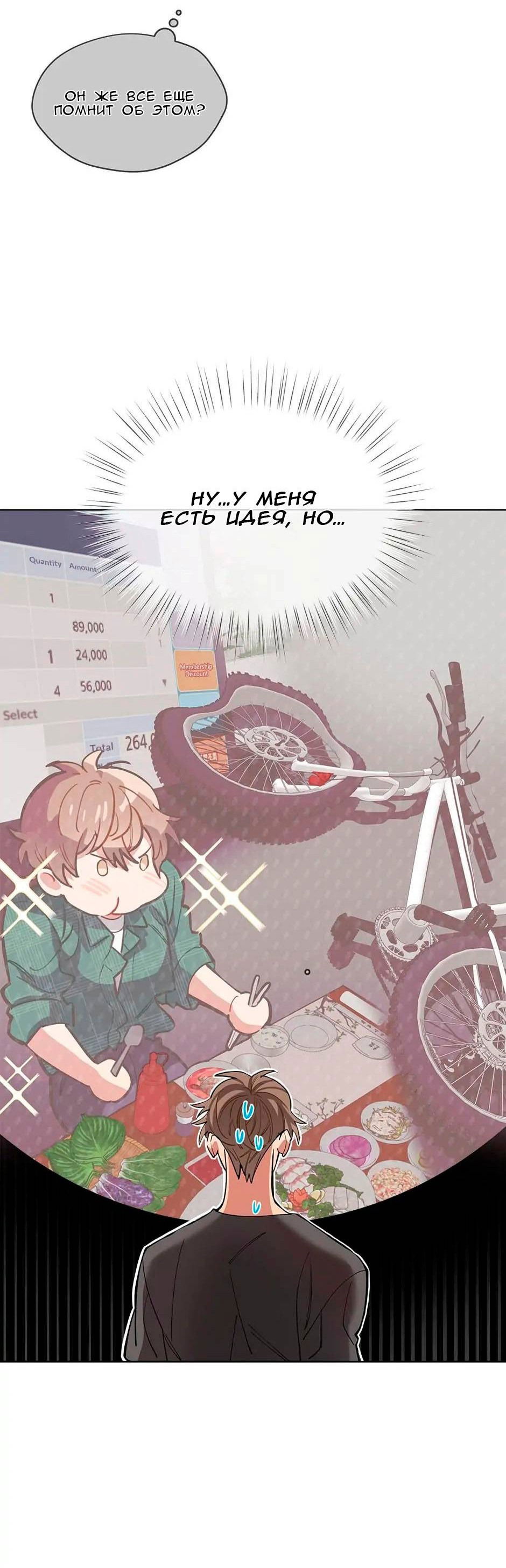 Манга Ливень - Глава 5 Страница 30