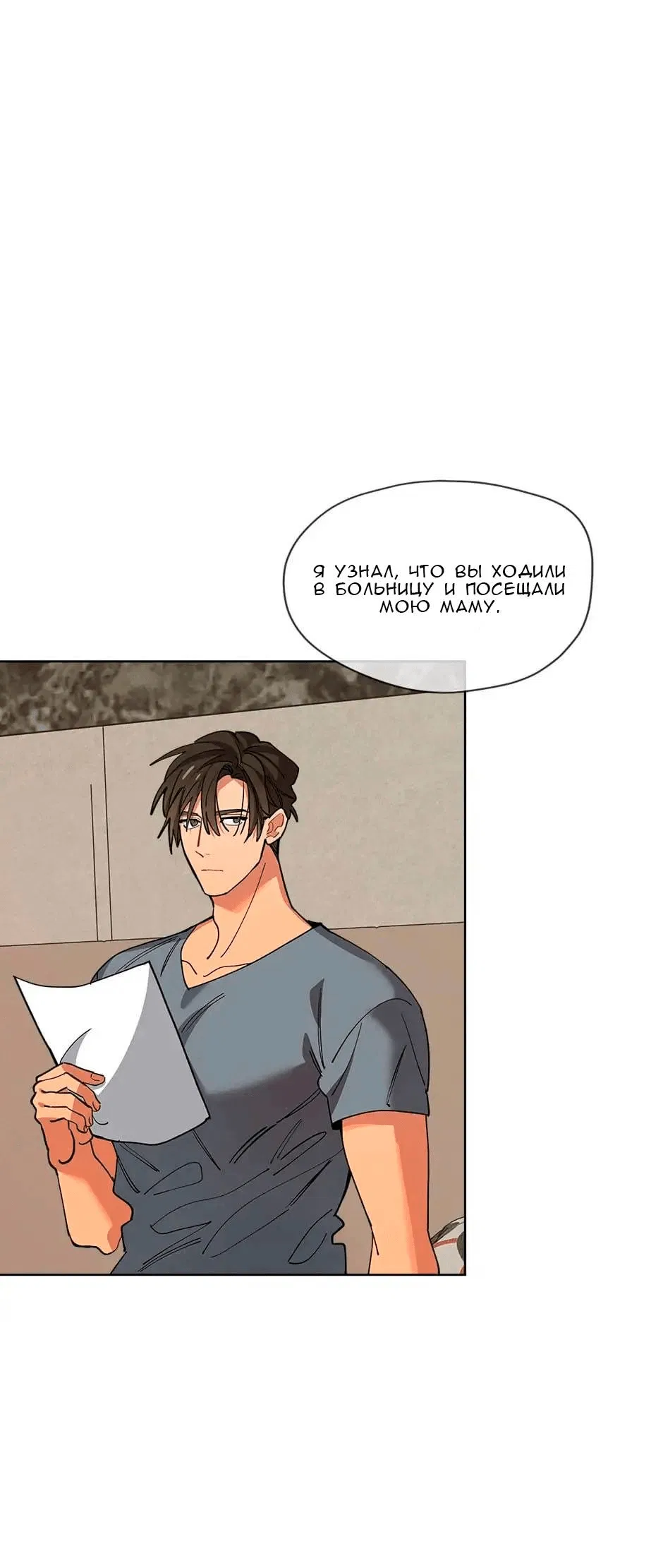 Манга Ливень - Глава 5 Страница 32