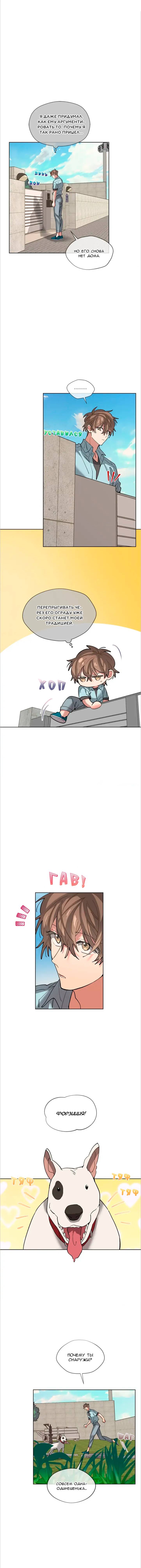 Манга Ливень - Глава 4 Страница 2