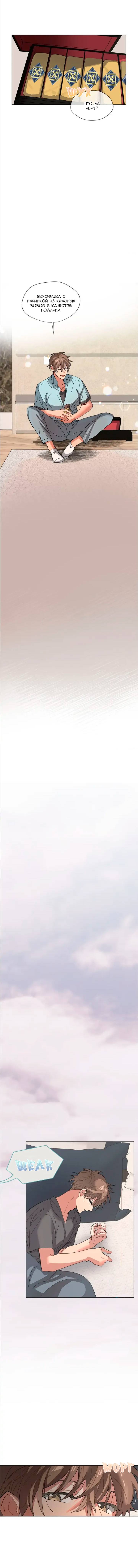 Манга Ливень - Глава 4 Страница 15