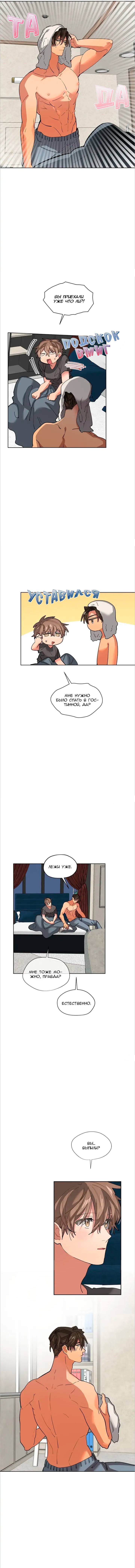 Манга Ливень - Глава 4 Страница 16