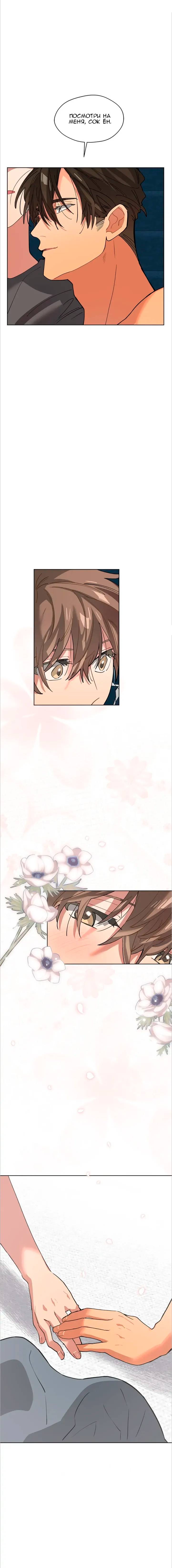 Манга Ливень - Глава 4 Страница 18