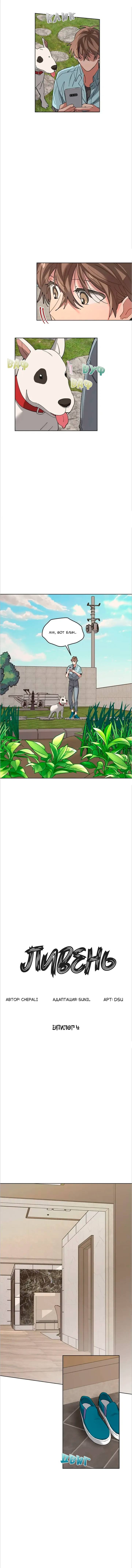 Манга Ливень - Глава 4 Страница 8