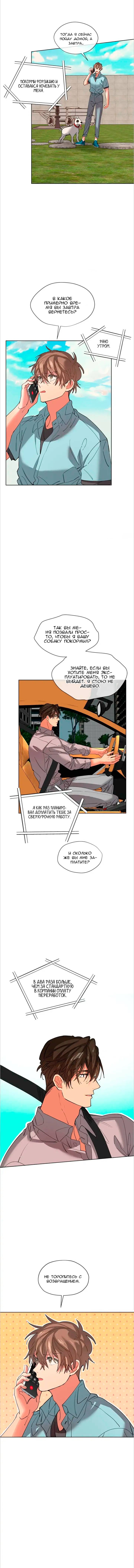 Манга Ливень - Глава 4 Страница 7