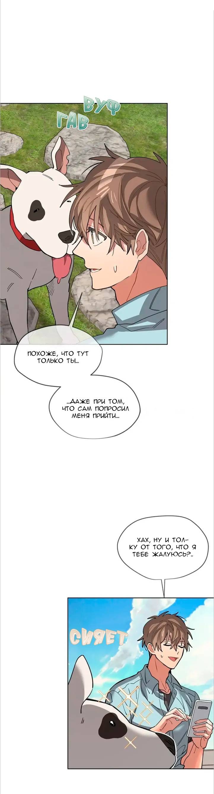 Манга Ливень - Глава 4 Страница 3