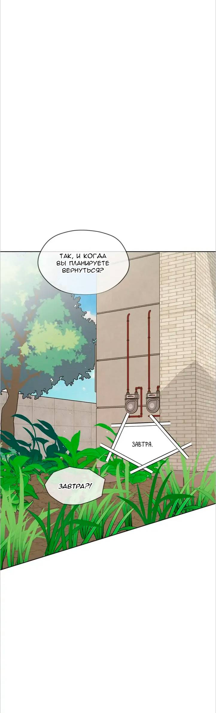 Манга Ливень - Глава 4 Страница 6