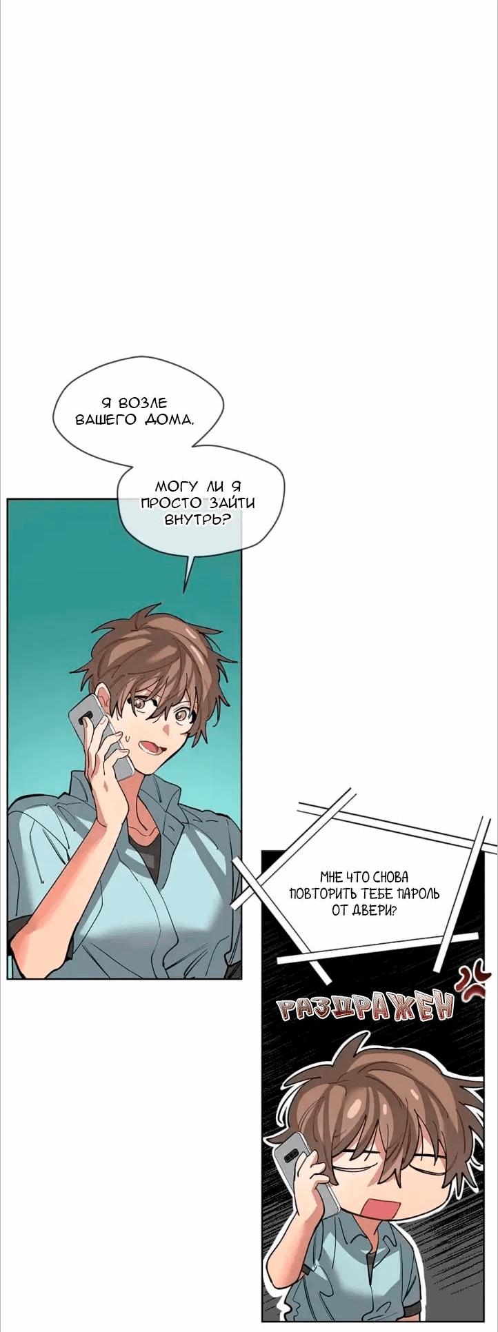 Манга Ливень - Глава 4 Страница 5