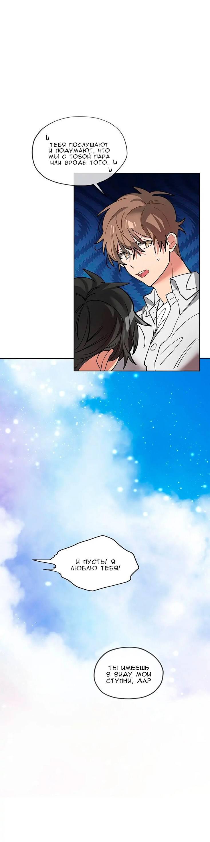 Манга Ливень - Глава 8 Страница 38