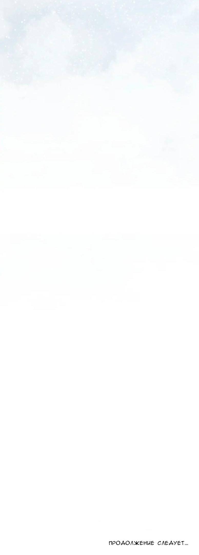 Манга Ливень - Глава 8 Страница 54