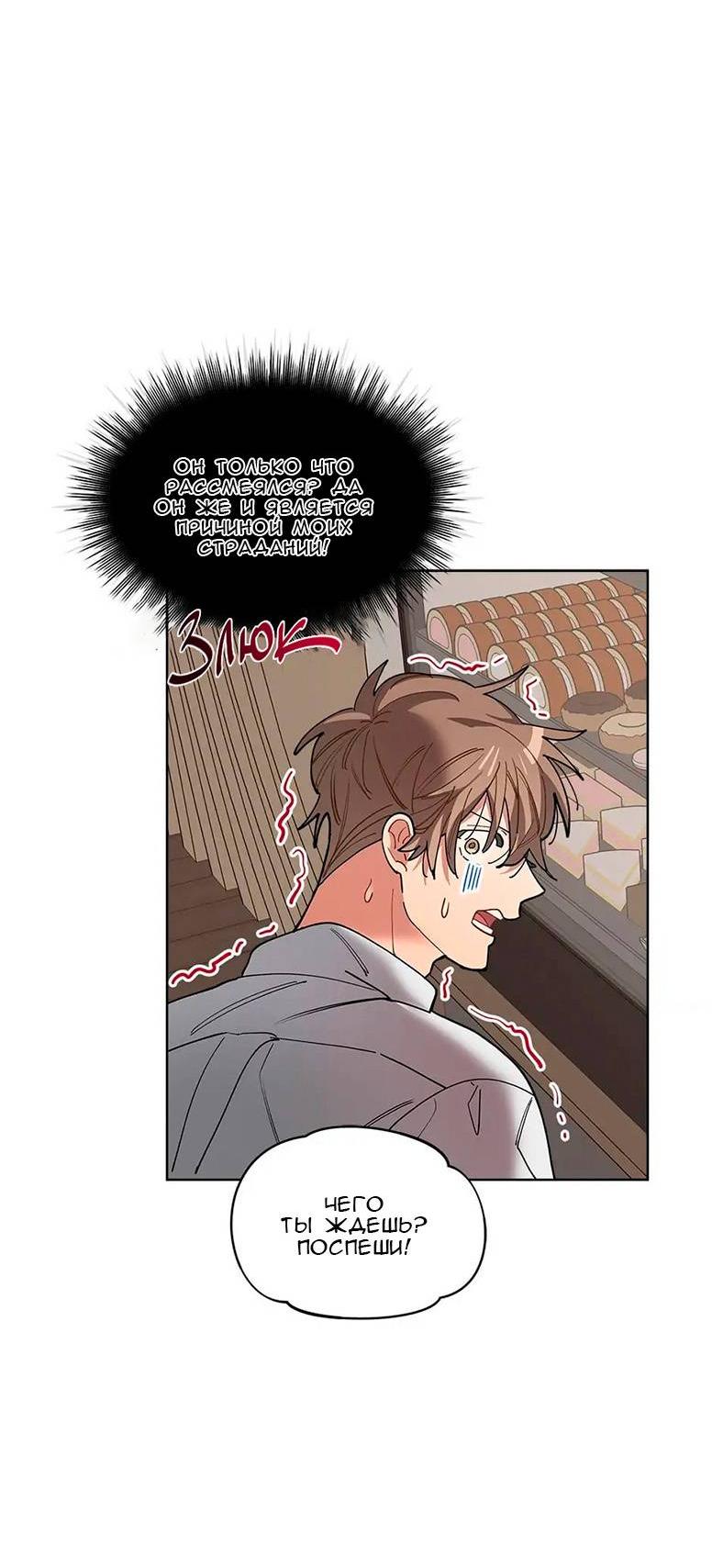 Манга Ливень - Глава 8 Страница 49