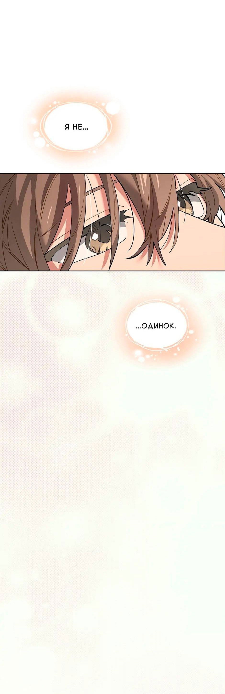 Манга Ливень - Глава 7 Страница 44