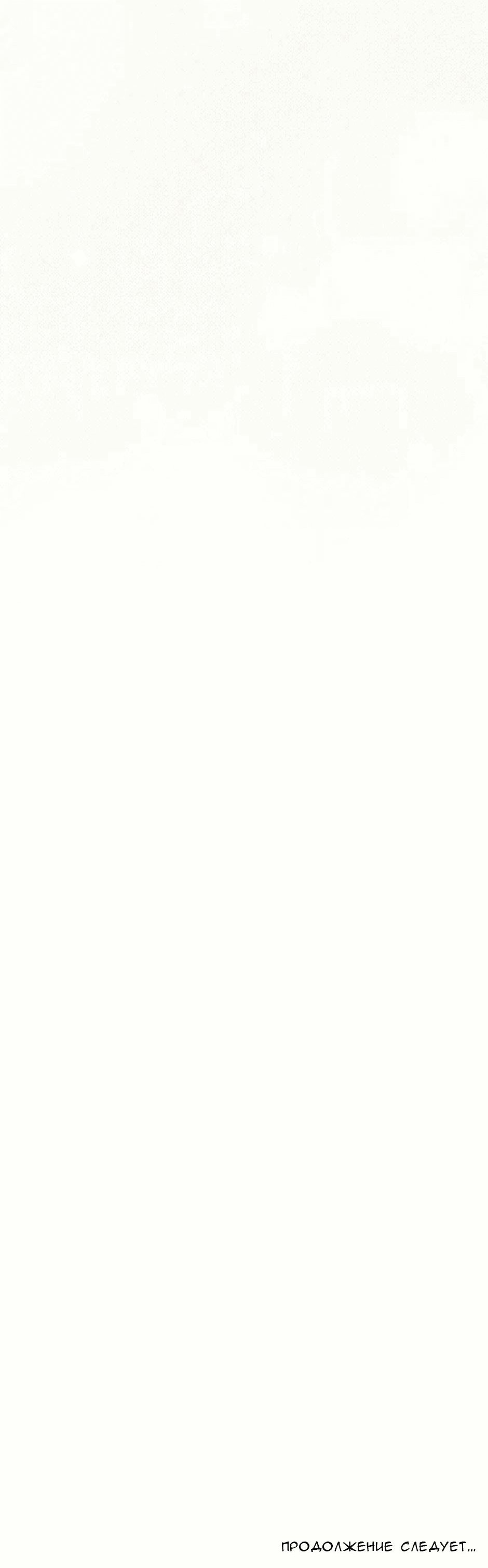 Манга Ливень - Глава 7 Страница 45