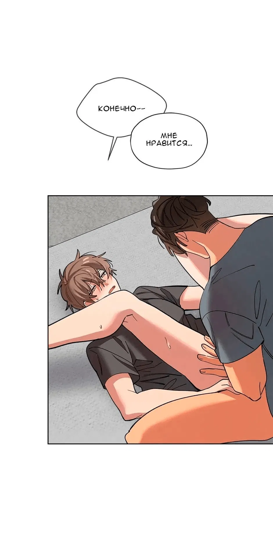 Манга Ливень - Глава 7 Страница 22