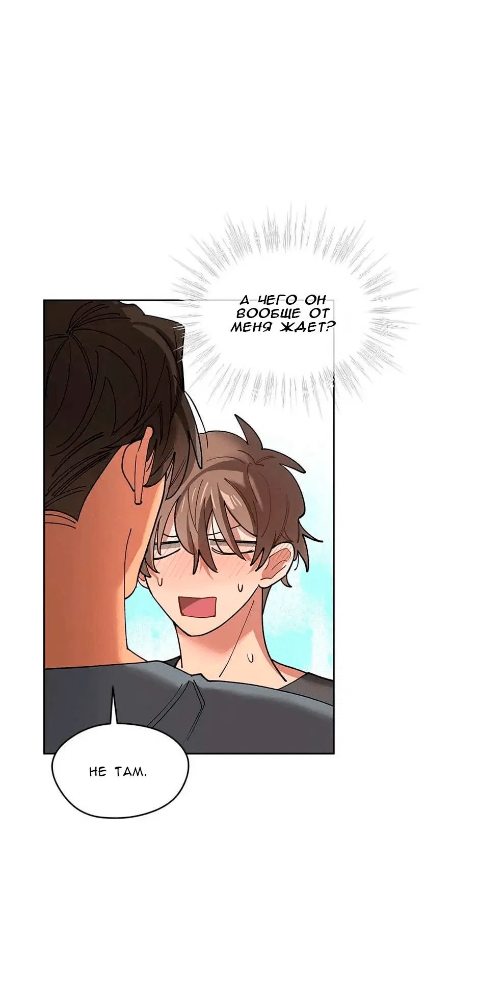 Манга Ливень - Глава 7 Страница 14