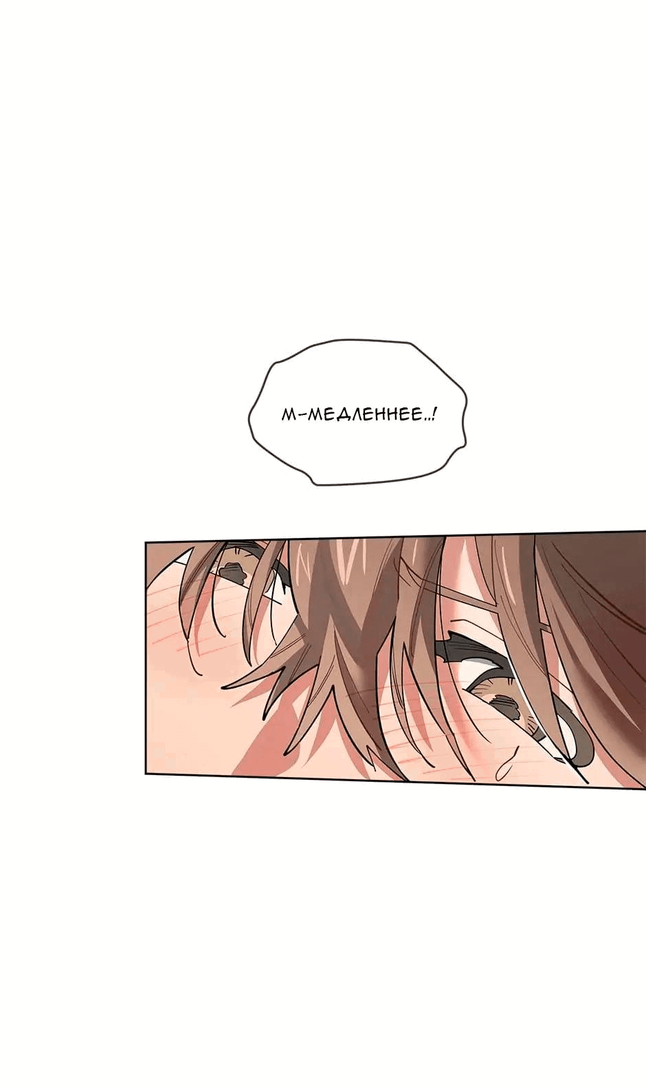 Манга Ливень - Глава 7 Страница 20