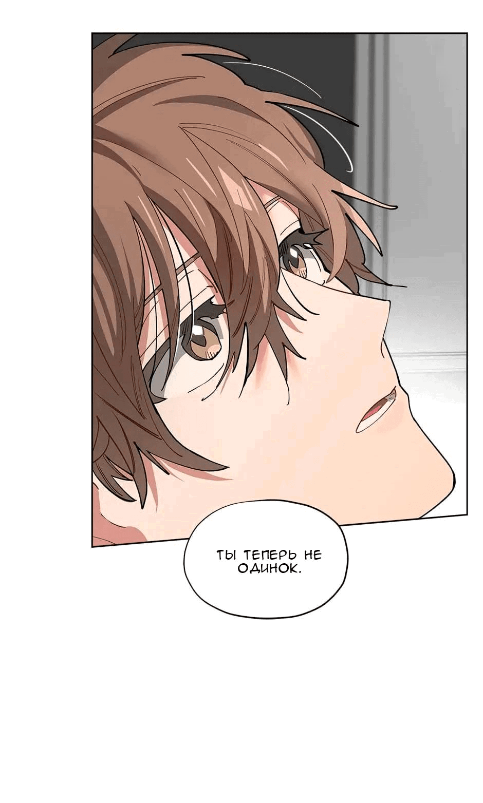 Манга Ливень - Глава 7 Страница 43