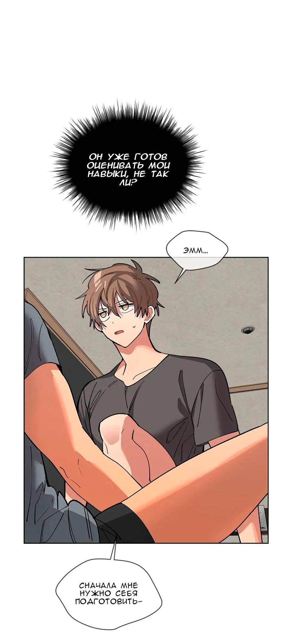 Манга Ливень - Глава 6 Страница 33