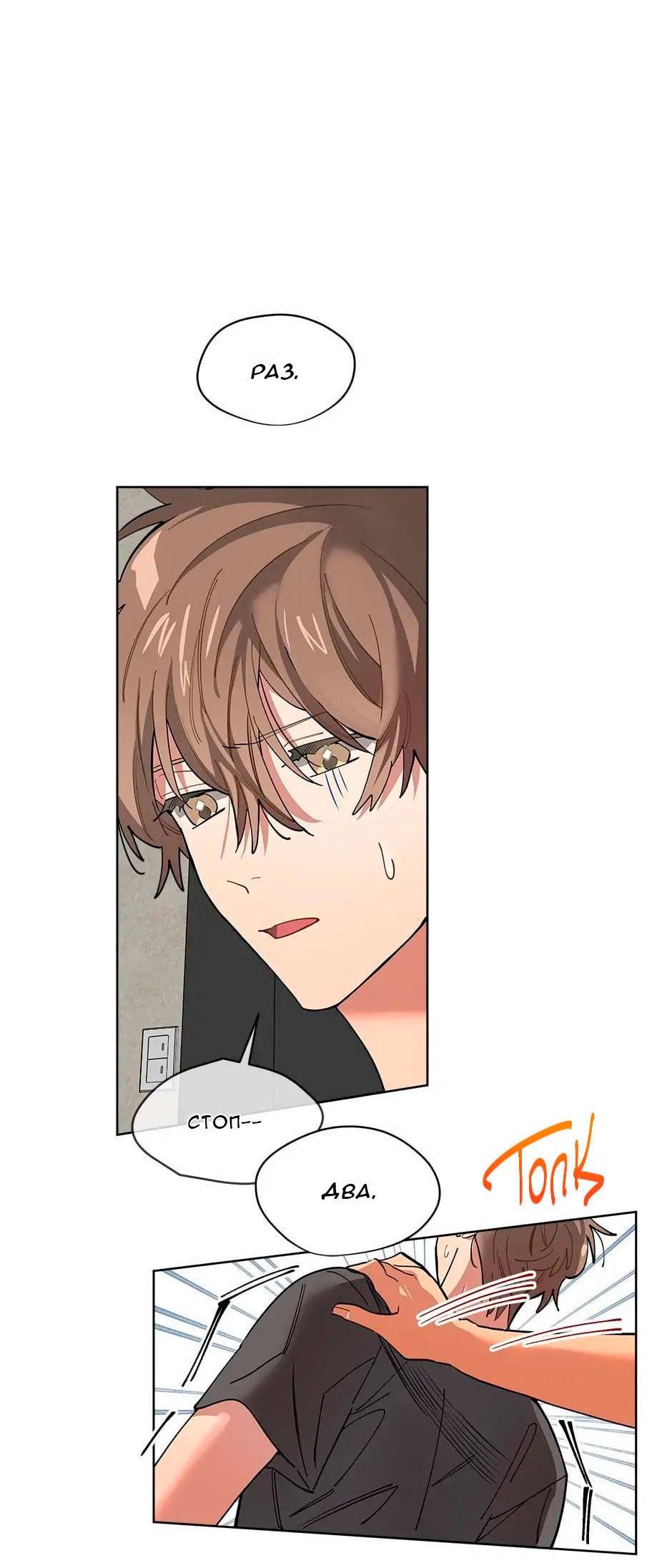 Манга Ливень - Глава 6 Страница 38