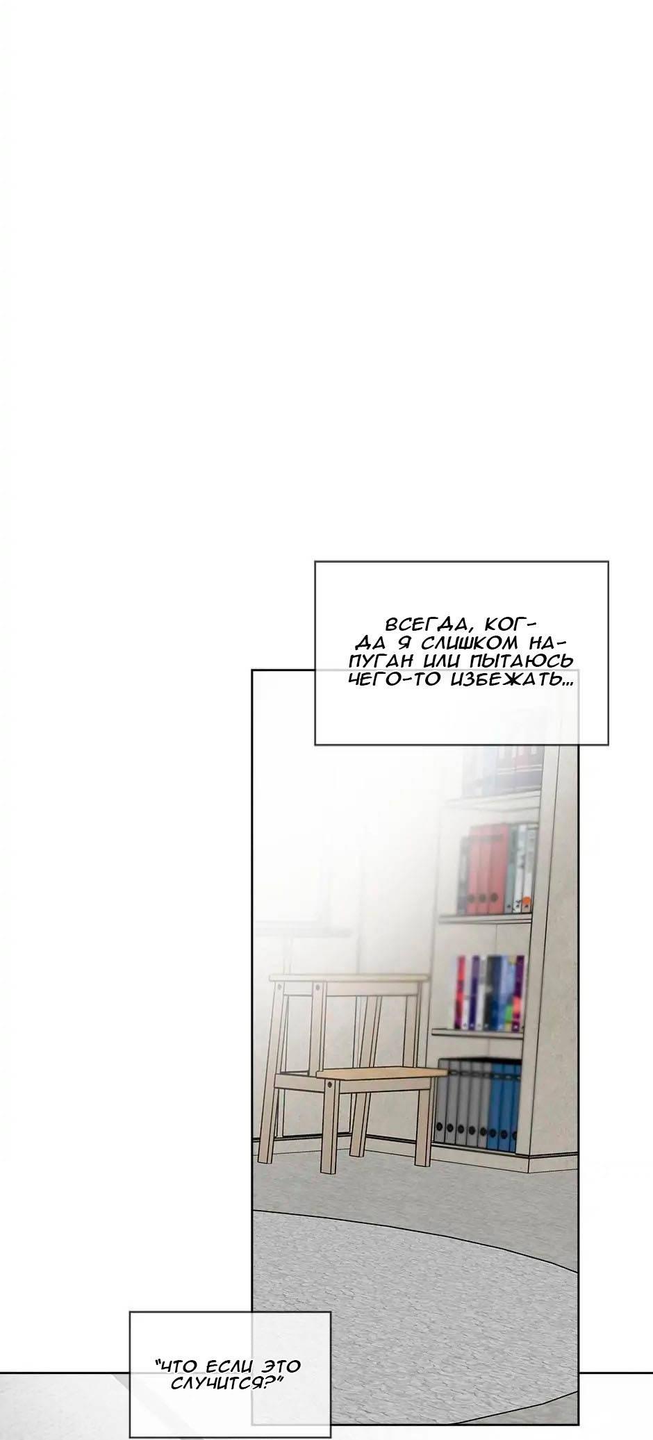 Манга Ливень - Глава 6 Страница 21