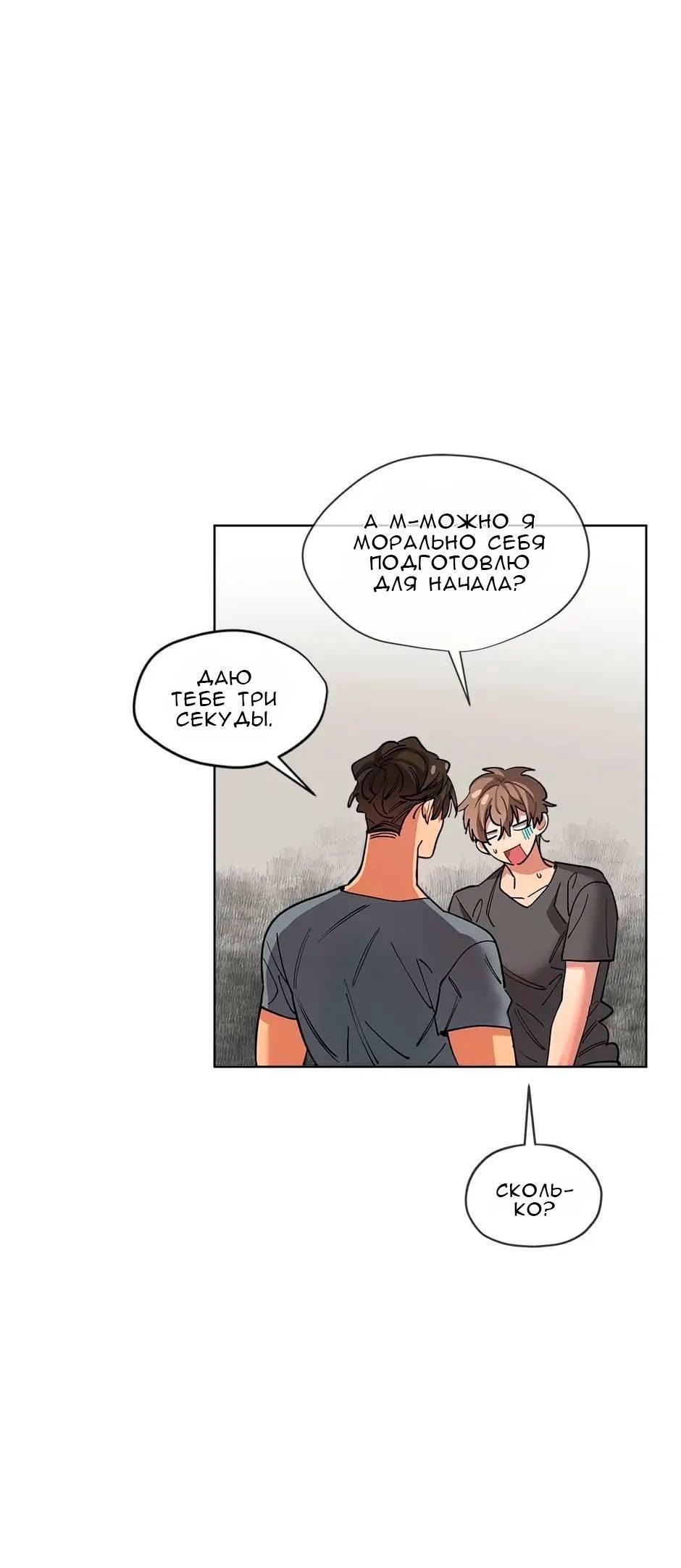 Манга Ливень - Глава 6 Страница 37