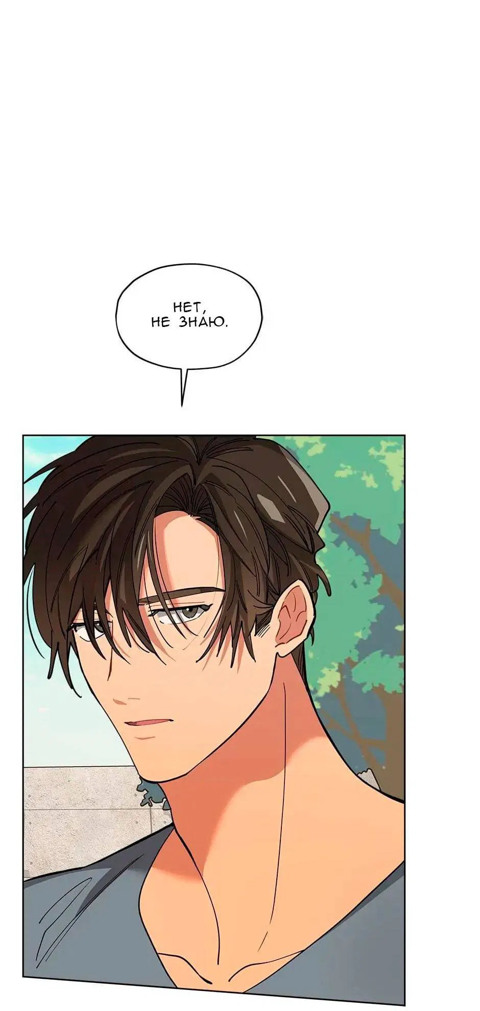 Манга Ливень - Глава 6 Страница 8