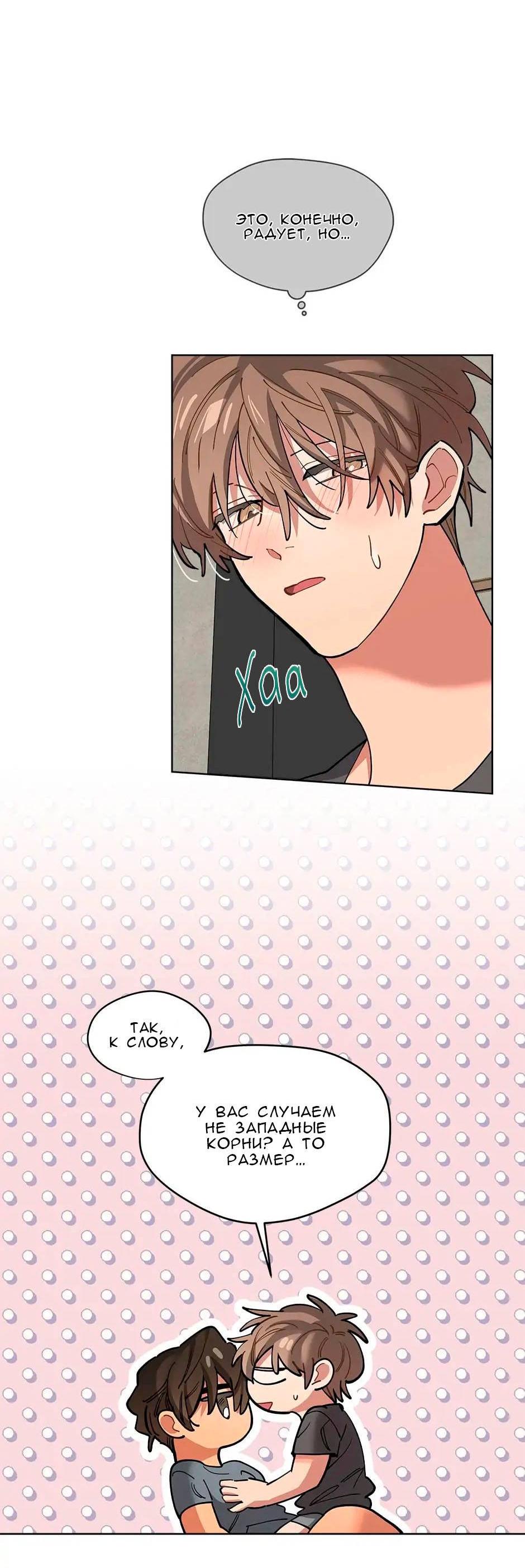 Манга Ливень - Глава 6 Страница 28