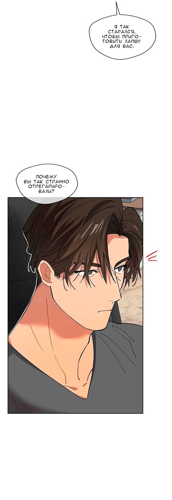 Манга Ливень - Глава 11 Страница 14