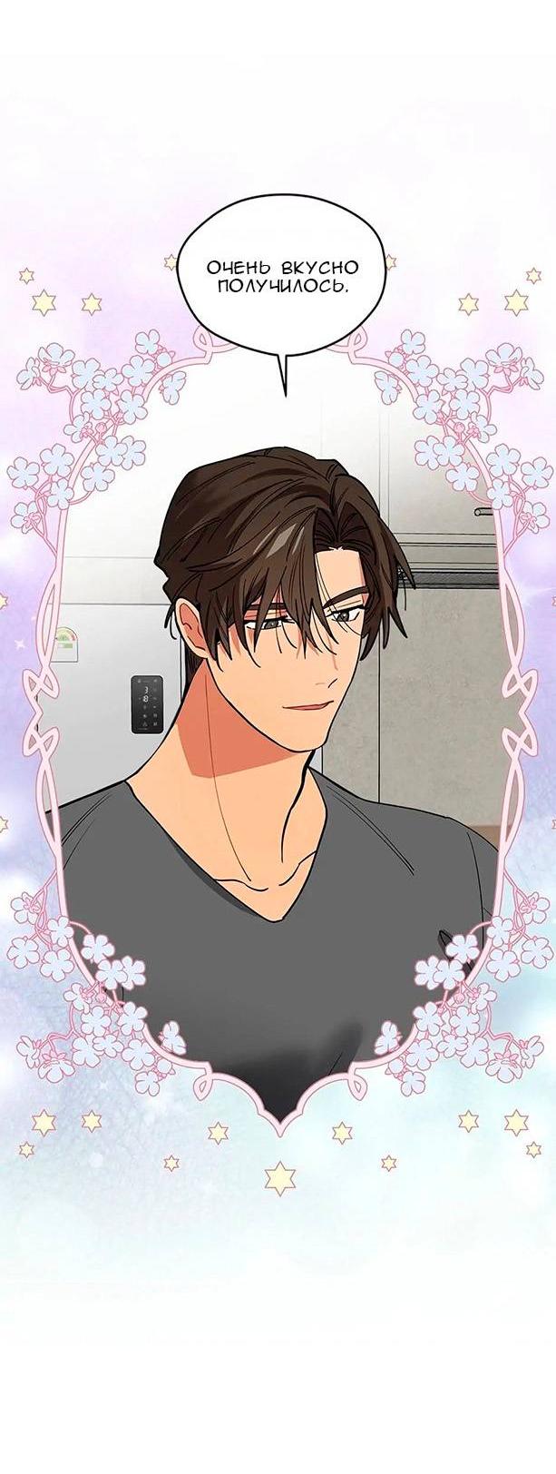 Манга Ливень - Глава 11 Страница 44