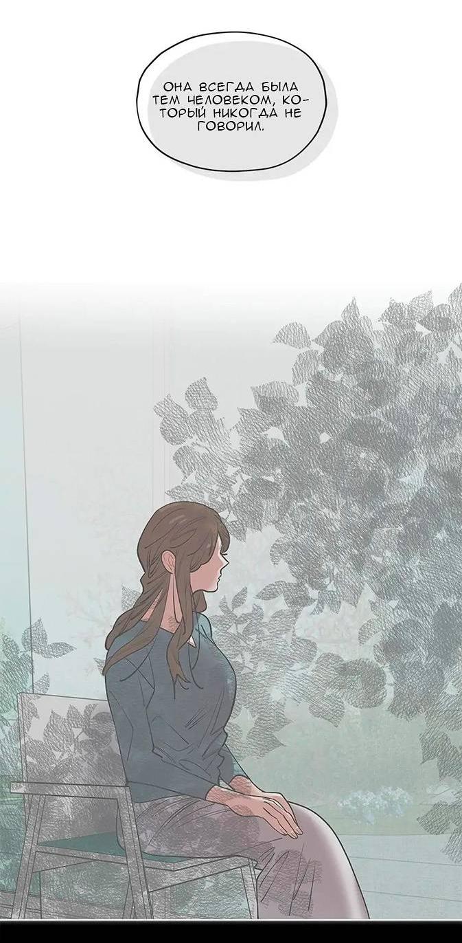 Манга Ливень - Глава 11 Страница 31