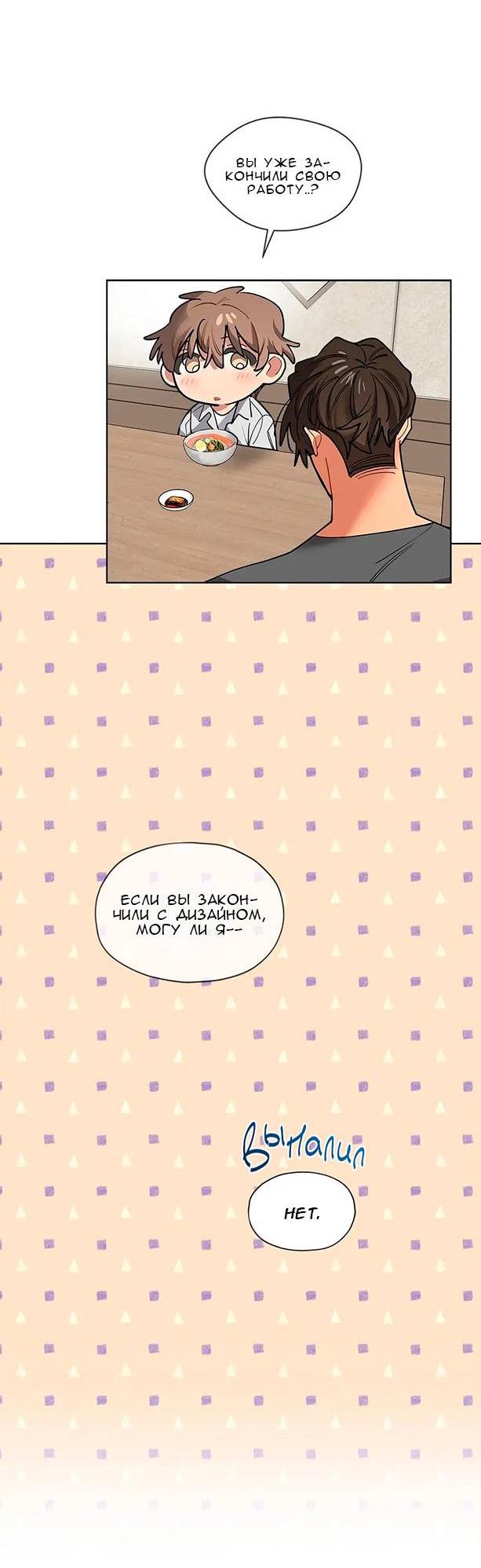 Манга Ливень - Глава 11 Страница 45