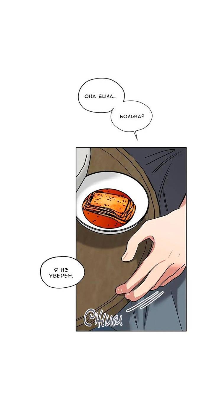 Манга Ливень - Глава 11 Страница 29