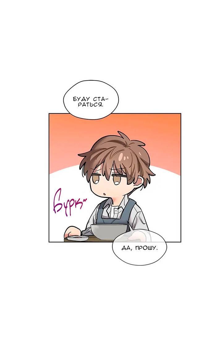 Манга Ливень - Глава 11 Страница 22