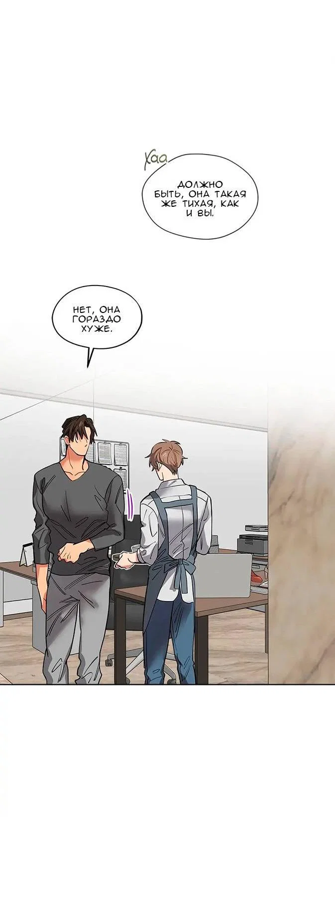 Манга Ливень - Глава 11 Страница 27