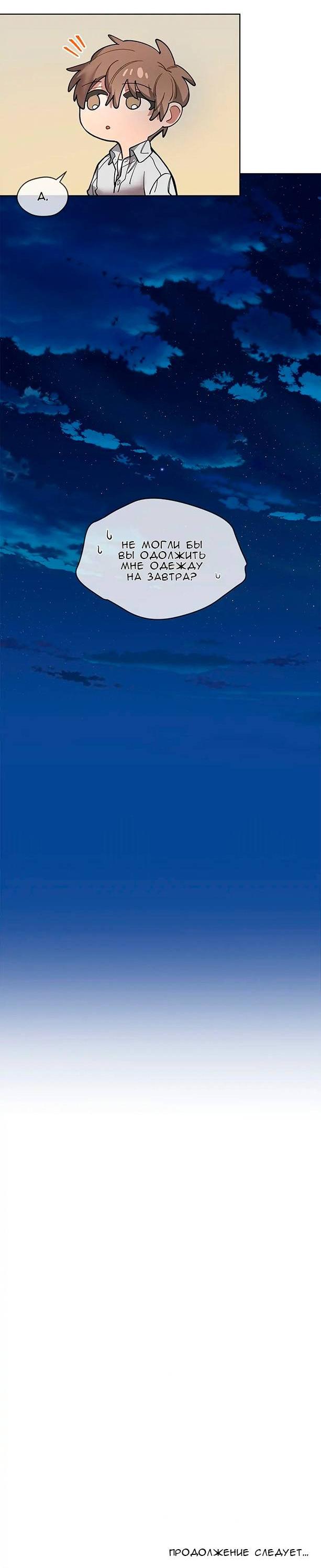 Манга Ливень - Глава 11 Страница 51