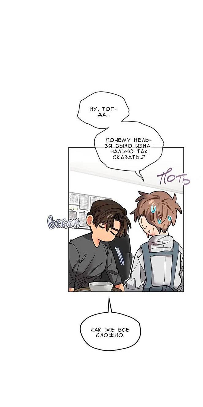 Манга Ливень - Глава 11 Страница 19
