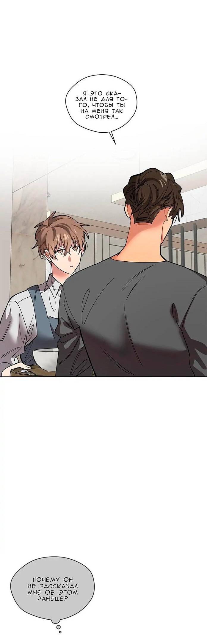 Манга Ливень - Глава 11 Страница 34