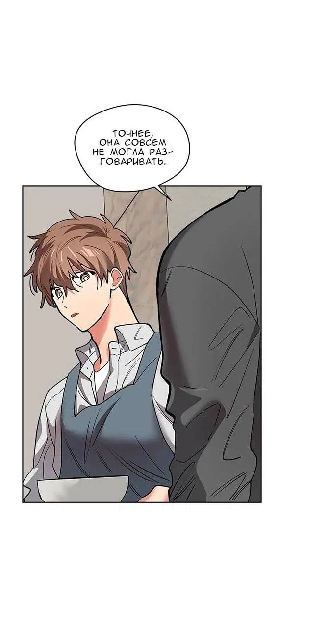 Манга Ливень - Глава 11 Страница 28
