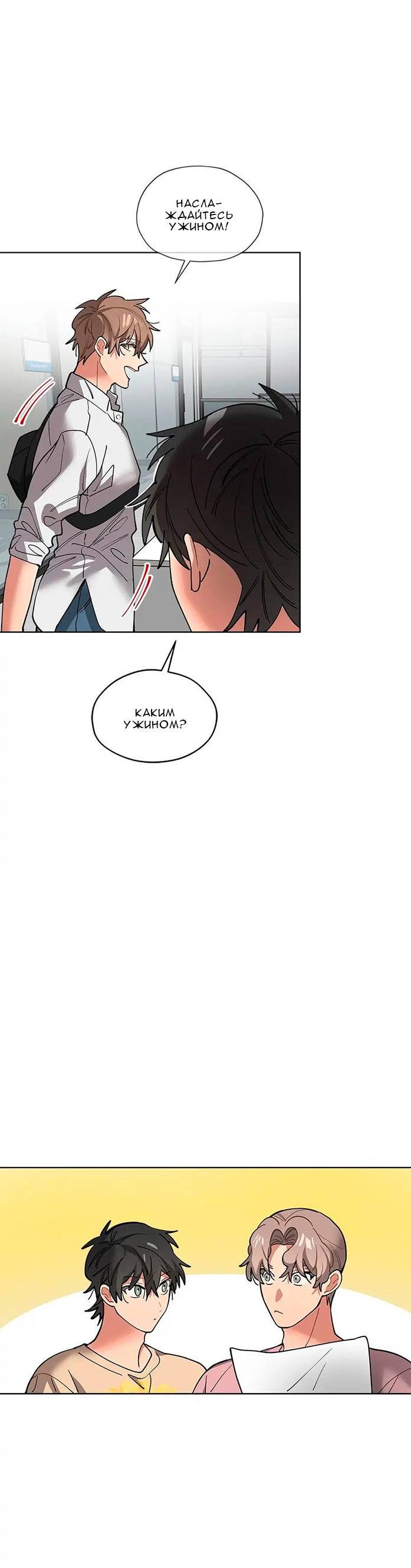 Манга Ливень - Глава 10 Страница 27