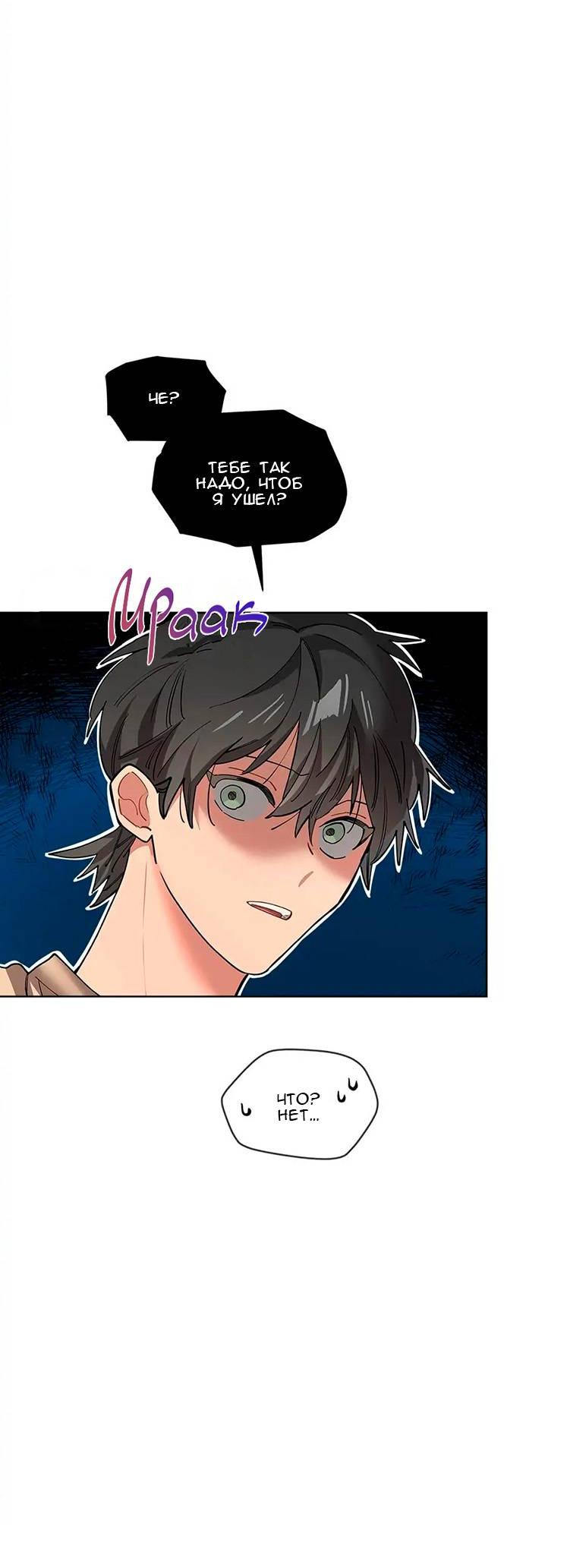 Манга Ливень - Глава 10 Страница 2