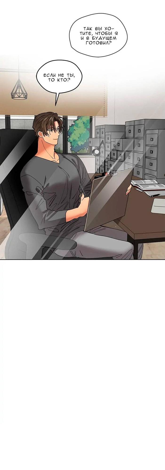 Манга Ливень - Глава 10 Страница 43