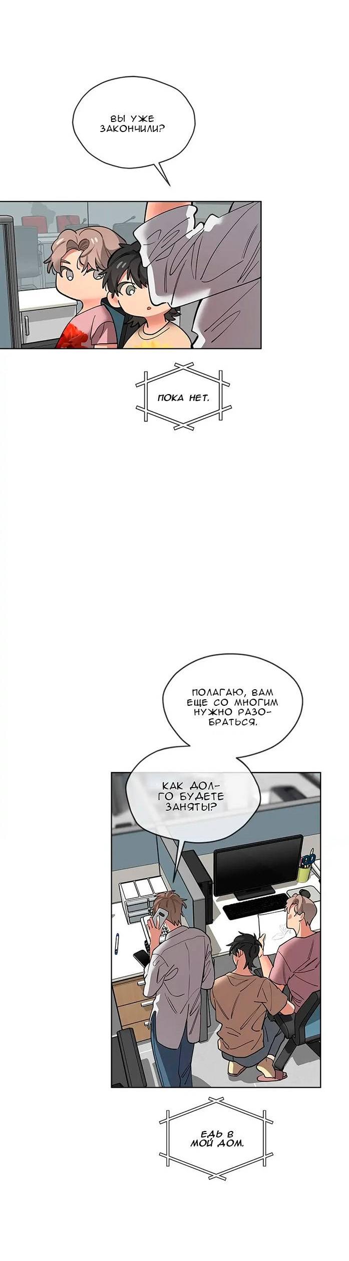 Манга Ливень - Глава 10 Страница 22