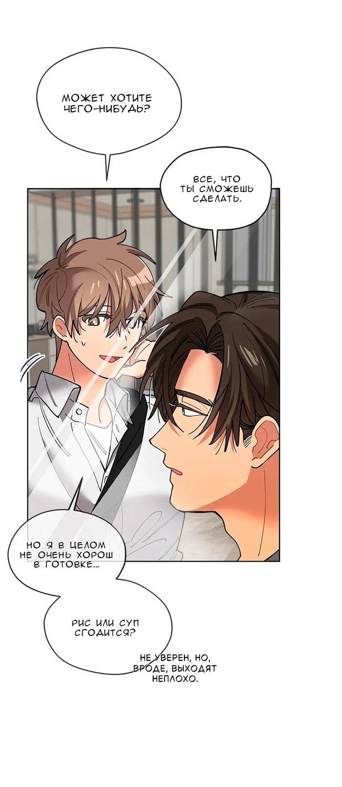 Манга Ливень - Глава 10 Страница 40