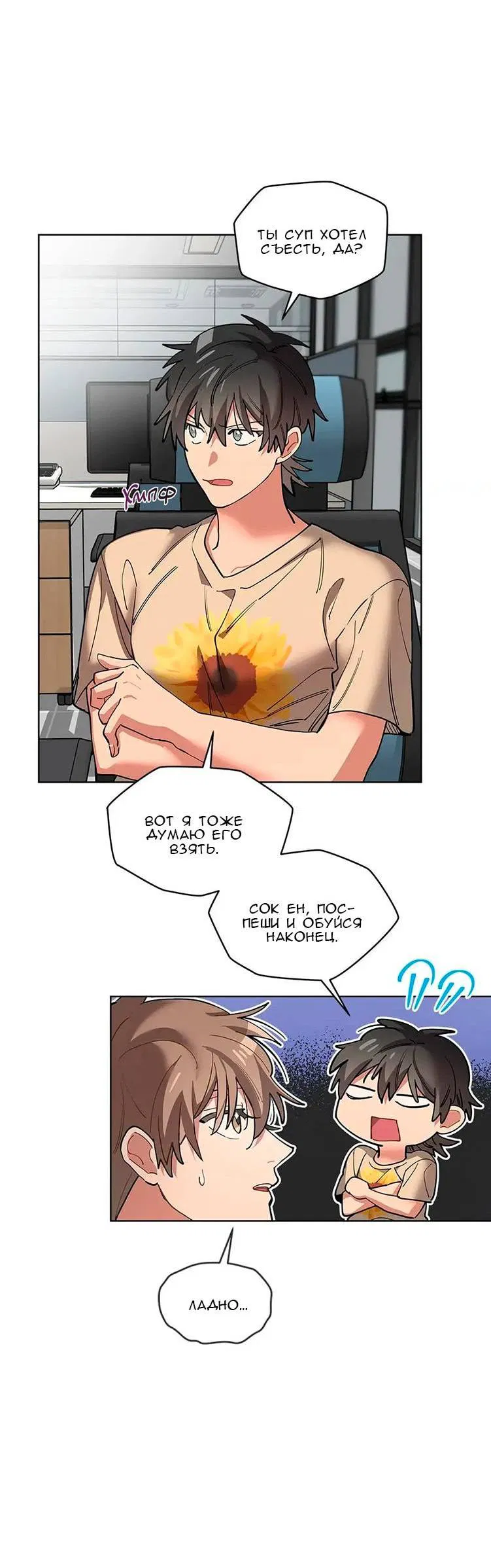 Манга Ливень - Глава 10 Страница 5