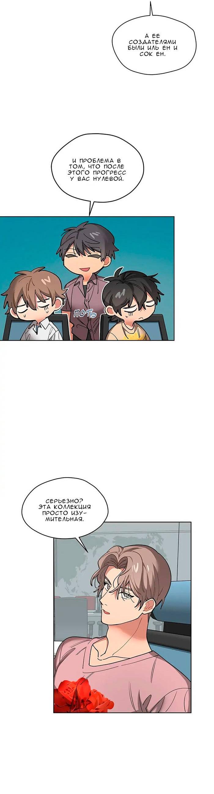 Манга Ливень - Глава 9 Страница 37