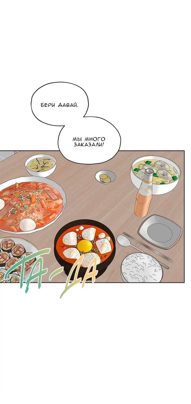 Манга Ливень - Глава 9 Страница 5